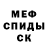МЕТАМФЕТАМИН мет Daniil Fomichev