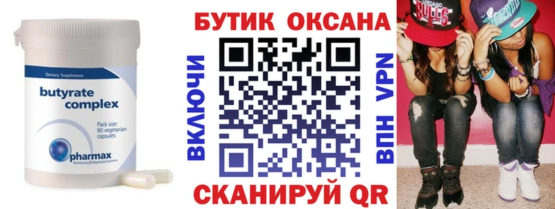 Бутират бутик Находка