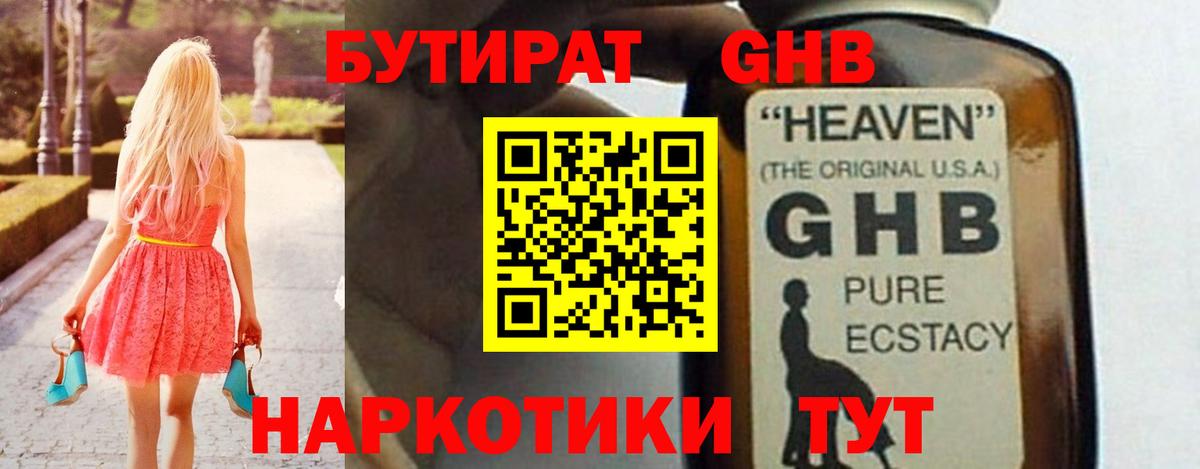 БУТИРАТ BDO Находка