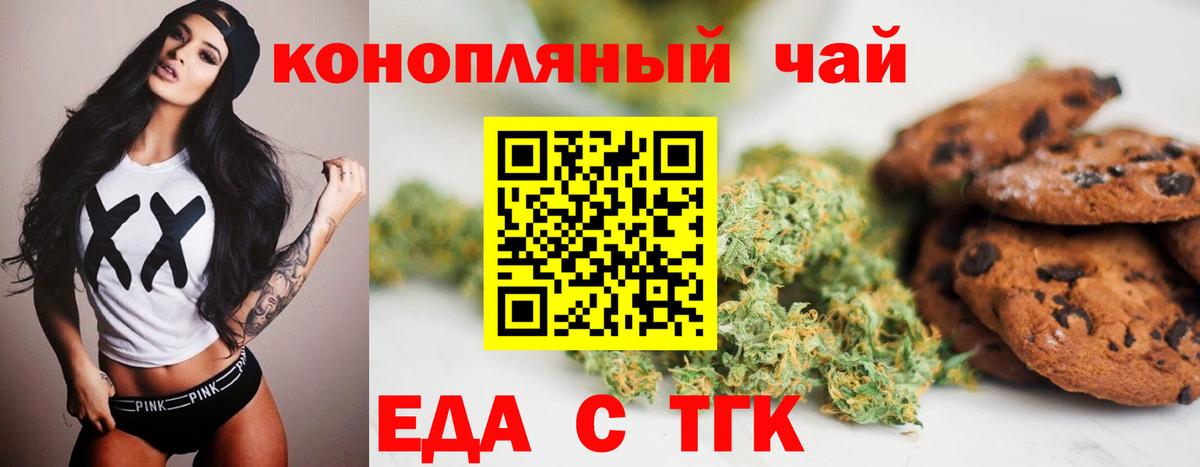 Еда ТГК марихуана  Вход с VPN  Находка 