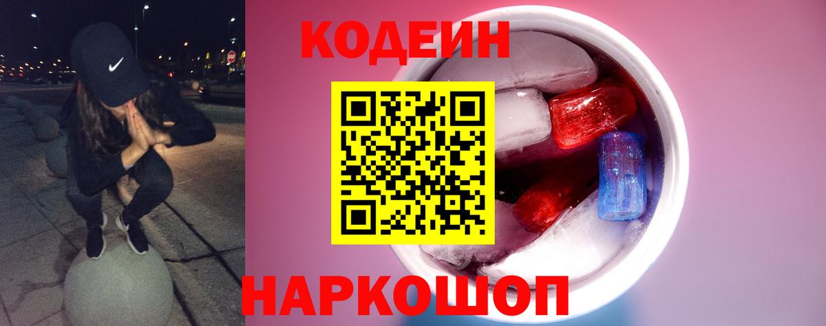 Находка  Кодеиновый сироп Lean напиток Lean (лин)  Вход с VPN  Кодеин напиток Lean (лин) 