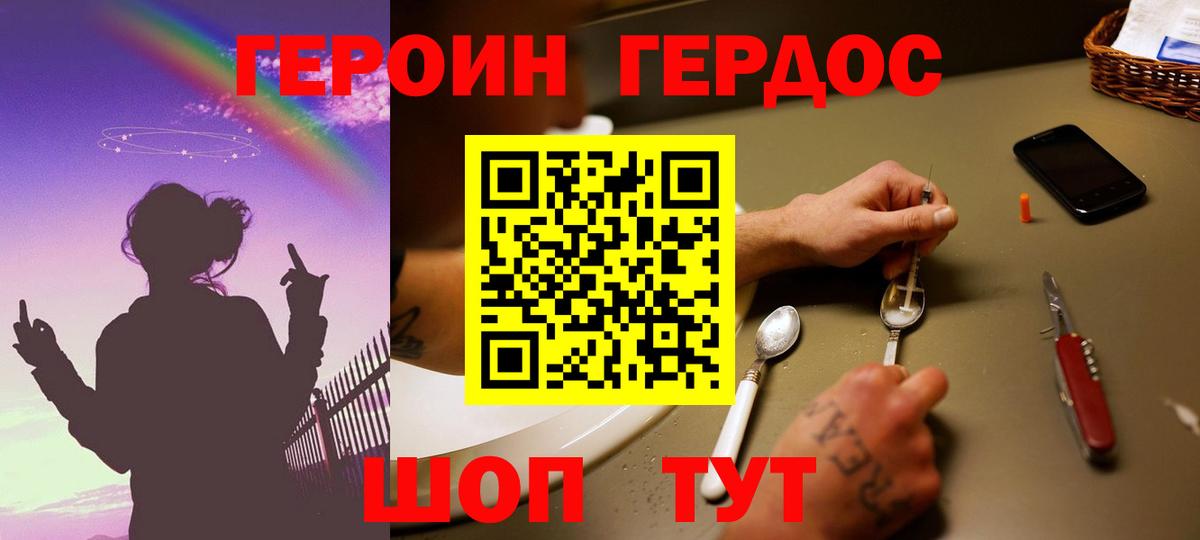 ГЕРОИН белый  Вход с VPN  Находка 
