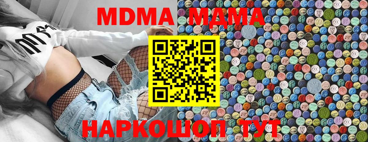 МДМА кристаллы  MDMA crystal  МДМА  Находка  Вход с VPN 