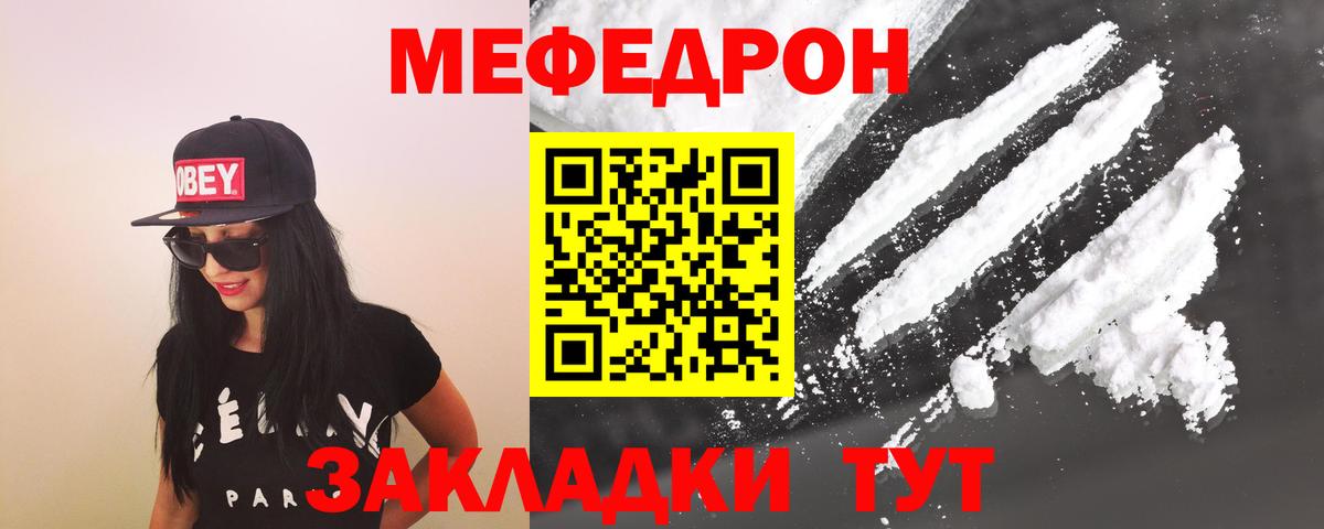 Меф мука Находка